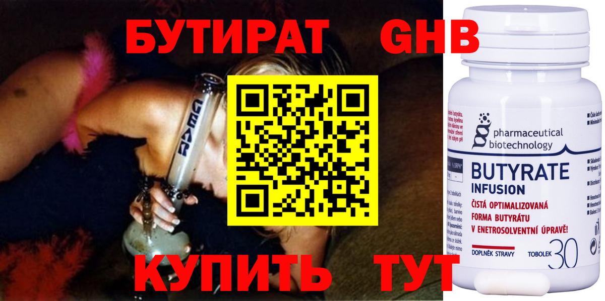 Бутират оксибутират  Вход с VPN  Бутират  Курчалой 