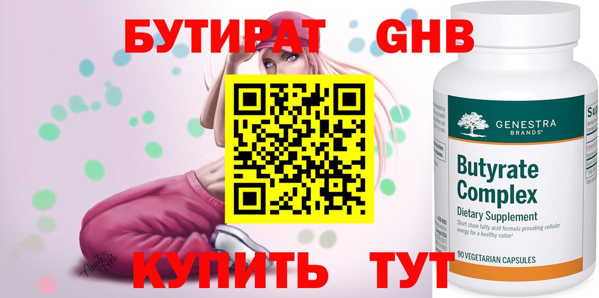 БУТИРАТ вода Курчалой