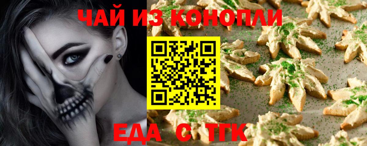 Курчалой  Печенье с ТГК конопля  Вход с VPN 
