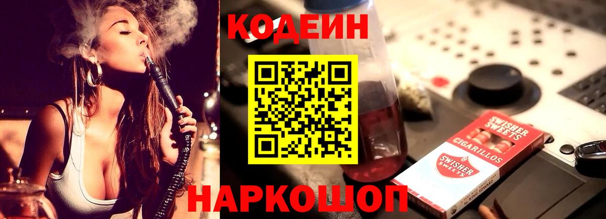 Кодеин напиток Lean (лин)  Вход с VPN  Кодеиновый сироп Lean Purple Drank  Курчалой 