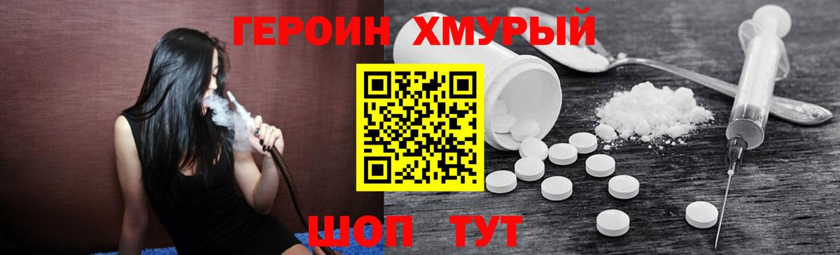 ГЕРОИН хмурый  Вход с VPN  Курчалой 