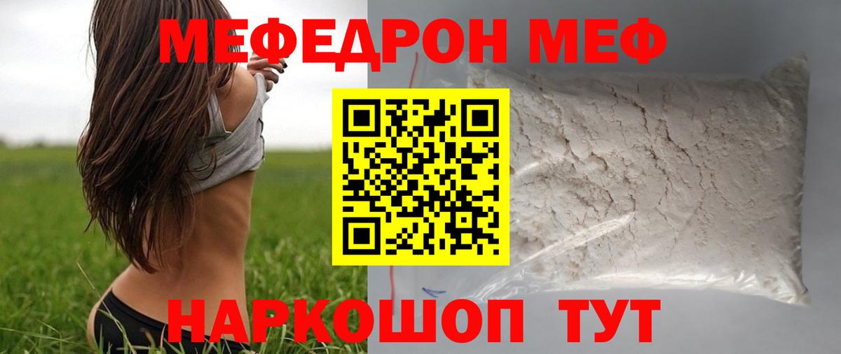 МЕФ кристаллы  МЯУ-МЯУ  Вход с VPN  Курчалой  Меф кристаллы 